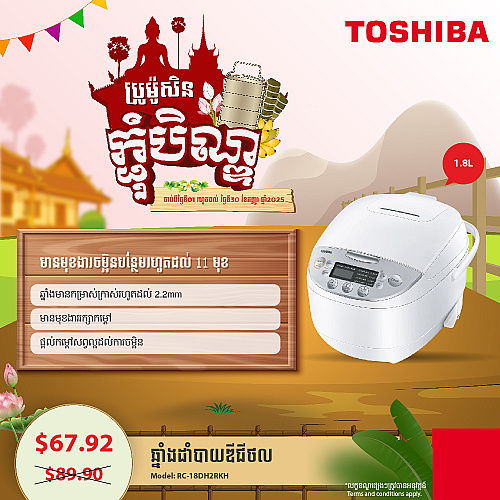 Toshiba Rice Cooker (1.8L)